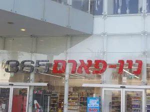 שלטים לעסקים בירושלים