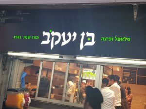שלט ארגז תאורה מכורסם בירושלים