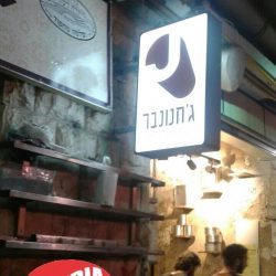 שלטים בירושלים שלט דגל דו צדדי מואר בירושלים