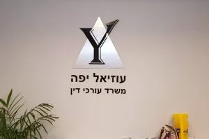 שילוט למשרד עורך דין